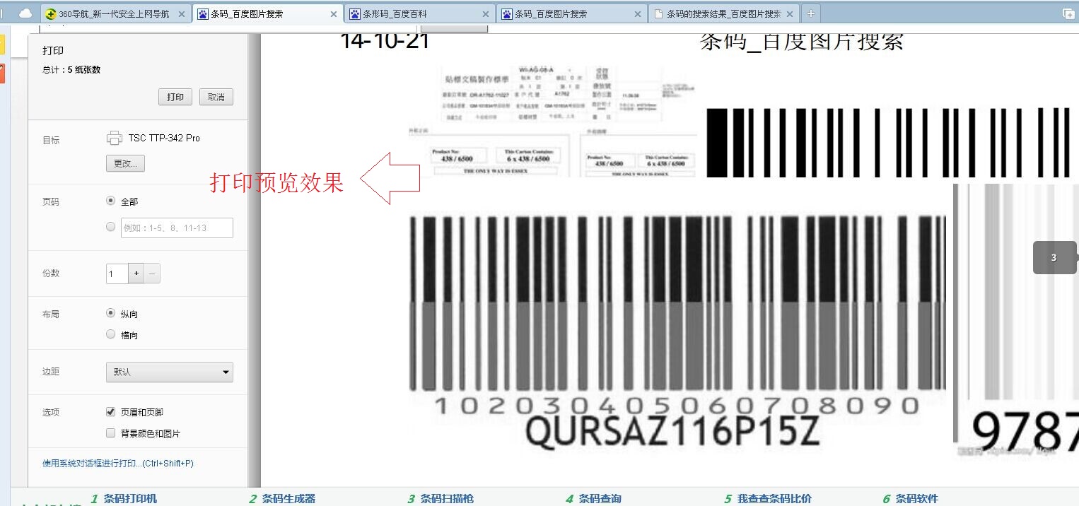 打印效果預覽